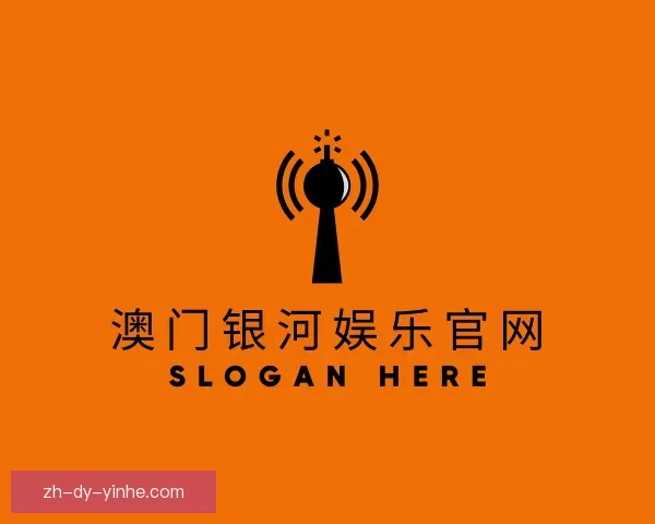 介绍澳门银河娱乐官网